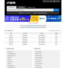 ip查询 查ip 网站ip查询 同ip网站查询 iP反查域名 iP查域名 同ip域名