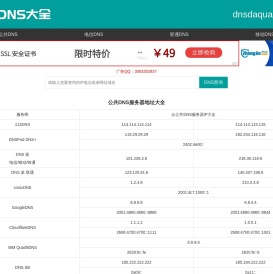 全国DNS服务器IP地址大全 公共DNS大全 dns地址大全 dns大全