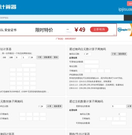ip计算器 ip地址计算器 子网掩码计算器 ip地址转换 ip子网划分计算器