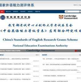 国家外语能力测评体系 - 国家外语能力测评体系