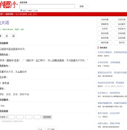 说大话的解释_出处_造句_成语词典_单词乎