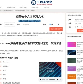 esbensen[埃斯本森]英文名的中文翻译意思、发音来源-千代英文名