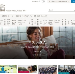 ネスレ日本 企業サイト | Nestlé : Good food, Good life