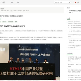 HTML5中国产业联盟正式挂靠到工信部下 - DCloud问答