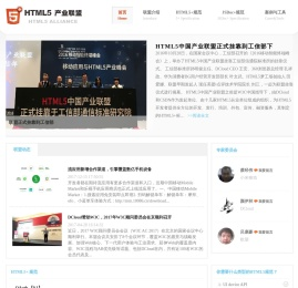 HTML5产业联盟