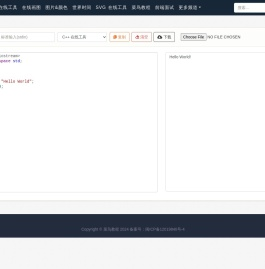 C++ 在线工具 | 菜鸟工具