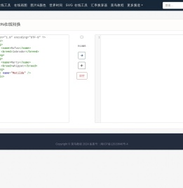 XML、JSON 在线转换 | 菜鸟工具