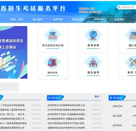 四川省招生考试服务平台