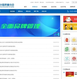 中国质量协会-全面品牌管理