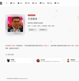 天津股侠的微博-https://weibo.com/318561999-微博网址大全