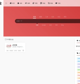中国社会-微博网址大全