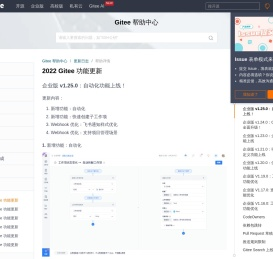 2022Gitee 功能更新 | Gitee 产品文档