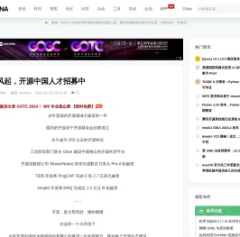 开源风起，开源中国人才招募中 - OSCHINA - 中文开源技术交流社区