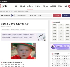 2024喜庆的女孩名字怎么取_宝宝起名网