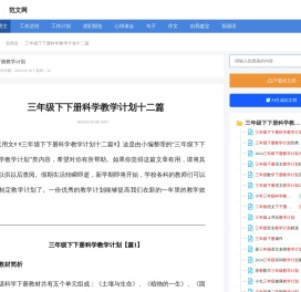 三年级下下册科学教学计划十二篇