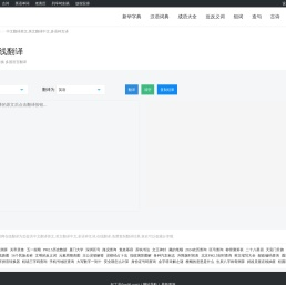 【翻译】在线翻译_翻译工具_好工具网