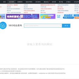 站长seo综合查询工具-爱站网