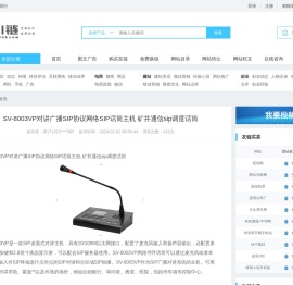 SV-8003VP对讲广播SIP协议网络SIP话筒主机 矿井通信sip调度话筒-51链