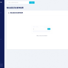 域名成交历史价格_域名成交历史记录查询-狗狗查询