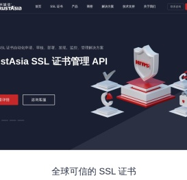 国内专业的数字认证服务平台-权威认证 - 亚洲诚信/TrustAsia