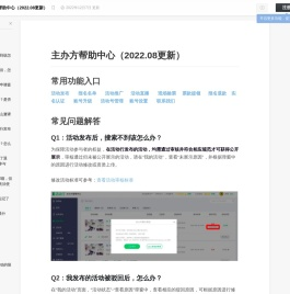 主办方帮助中心（2022.08更新）