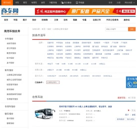 【公路客运客车报价】公路客运客车价格_参数_对比_商车网