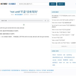 每日英语翻译-“not until”不是“没有等到”