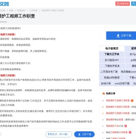 系统维护工程师工作职责(精华)