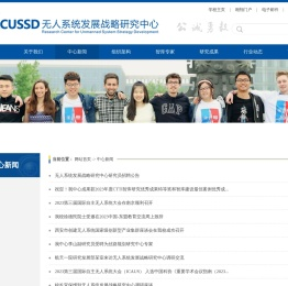 中心新闻-无人系统发展战略研究中心