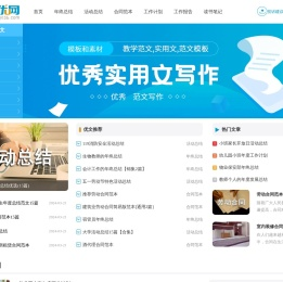 聚优网 - 优秀的实用文写作网站