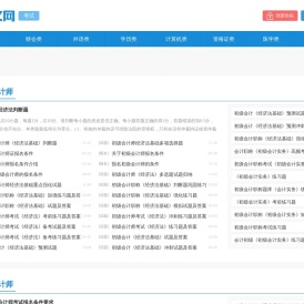会计师考证-税务师考试-财务会计类考试网