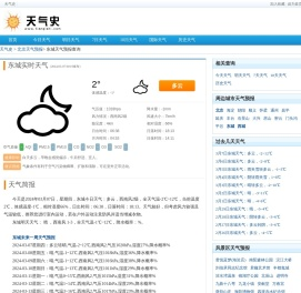 【东城天气预报】东城今天天气预报 - 天气史