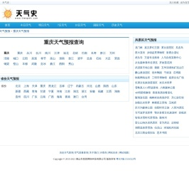 重庆天气预报查询_重庆天气预报一周,温度查询 - 天气史