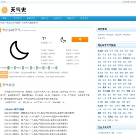 【大庆天气预报】大庆今天天气预报 - 天气史