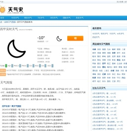 【四平天气预报】四平今天天气预报 - 天气史