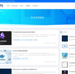 软件使用教程 软件入门教程 - 站长百科