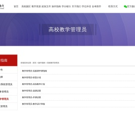 高校教学管理员-安徽继续教育在线