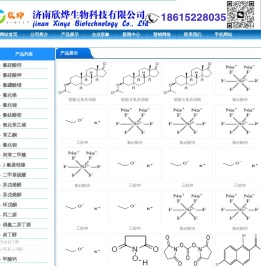 济南欣烨生物-氧化苯乙烯,苯乙酮,间苯二甲醚,2-氰基吡嗪,二甲基硫醚,异戊烯醛,异戊烯醇,环戊酮,丙二腈,偶氮二异丁腈,叔丁醇医药中间体,酚醛树脂