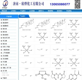 欣欣化工-氧化苯乙烯,苯乙酮,间苯二甲醚,2-氰基吡嗪,二甲基硫醚,异戊烯醛,异戊烯醇,环戊酮,丙二腈,偶氮二异丁腈,叔丁