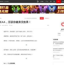 不知道EAA，活该你健身没效果！|亮氨酸|牛磺酸|丙氨酸|精氨酸|氨基酸|bcaa_网易订阅