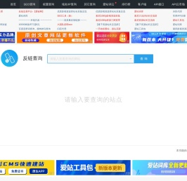 外链查询_反链查询结果 - 爱站网
