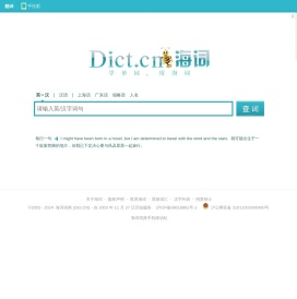 海词词典_在线词典_在线翻译_海量正版权威词典官方网站