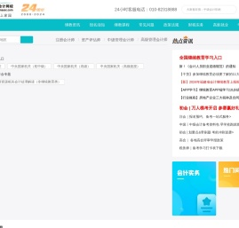 正保会计网校继续教育_会计继续教育网_会计人员继续教育培训-正保会计网校
