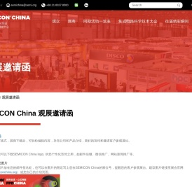 SEMICON China
                        
                            
                                - 展商
                            
                                - 观展邀请函