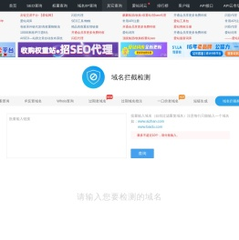 域名拦截检测 - 爱站网