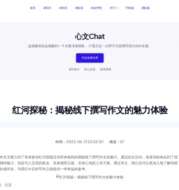 红河探秘：揭秘线下撰写作文的魅力体验