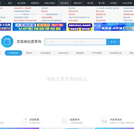 页面相似度查询工具_网页相似度检测_爱站网