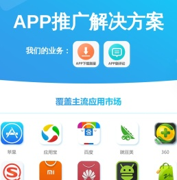 app推广解决方案