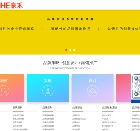 豪禾品牌营销咨询公司|企业的战略营销品牌终身顾问-上海