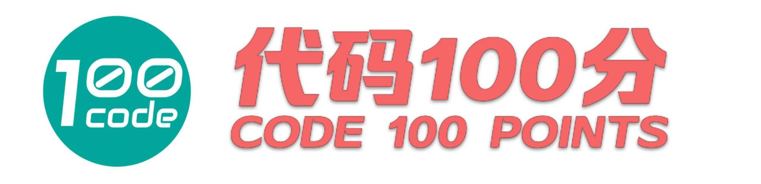 源代码_程序代码_编程代码_代码100分